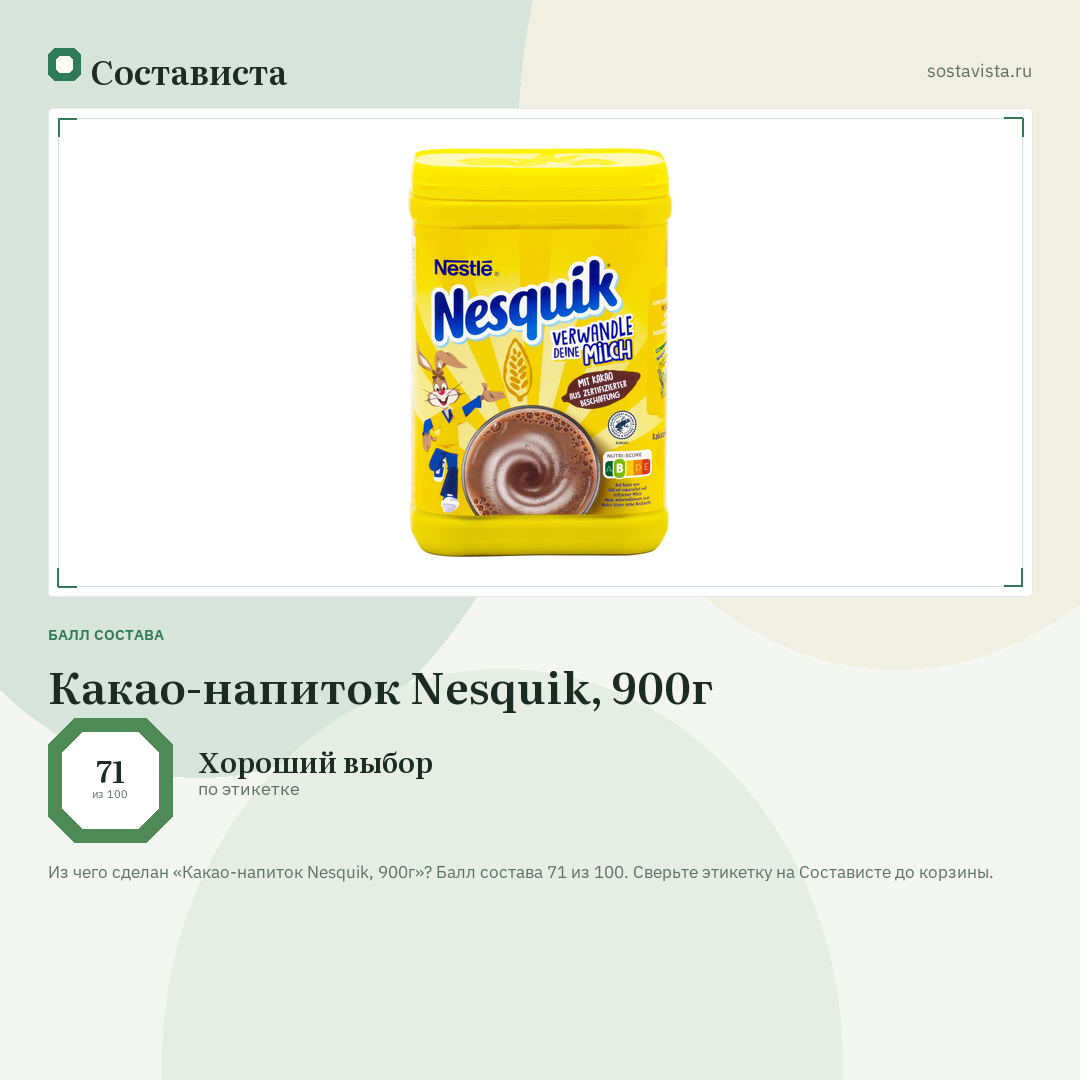 Какао-напиток Nesquik, 900г: балл состава 71 из 100 — Состависта