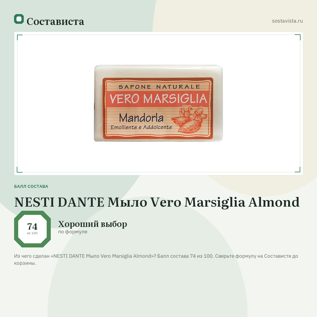 NESTI DANTE Мыло Vero Marsiglia Almond: балл состава 74 из 100 — Состависта