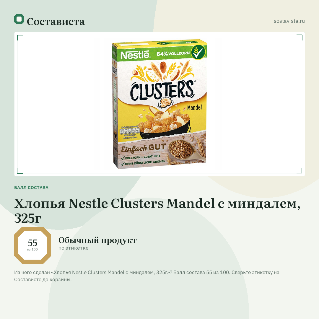Хлопья Nestle Clusters Mandel с миндалем, 325г: балл состава 55 из 100 — Состависта
