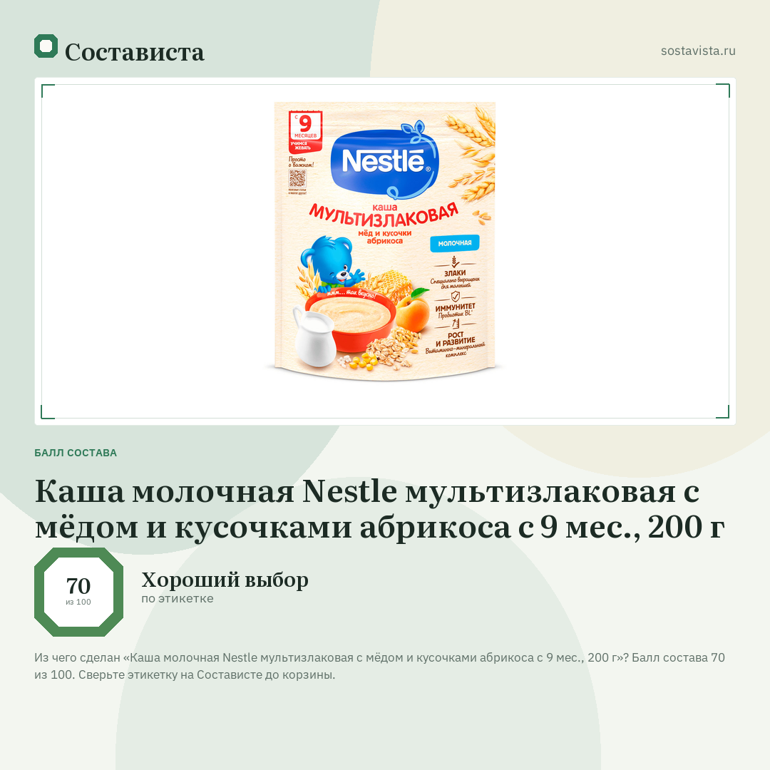 Каша молочная Nestlе мультизлаковая с мёдом и кусочками абрикоса с 9 мес., 200 г: балл состава 70 из 100 — Состависта