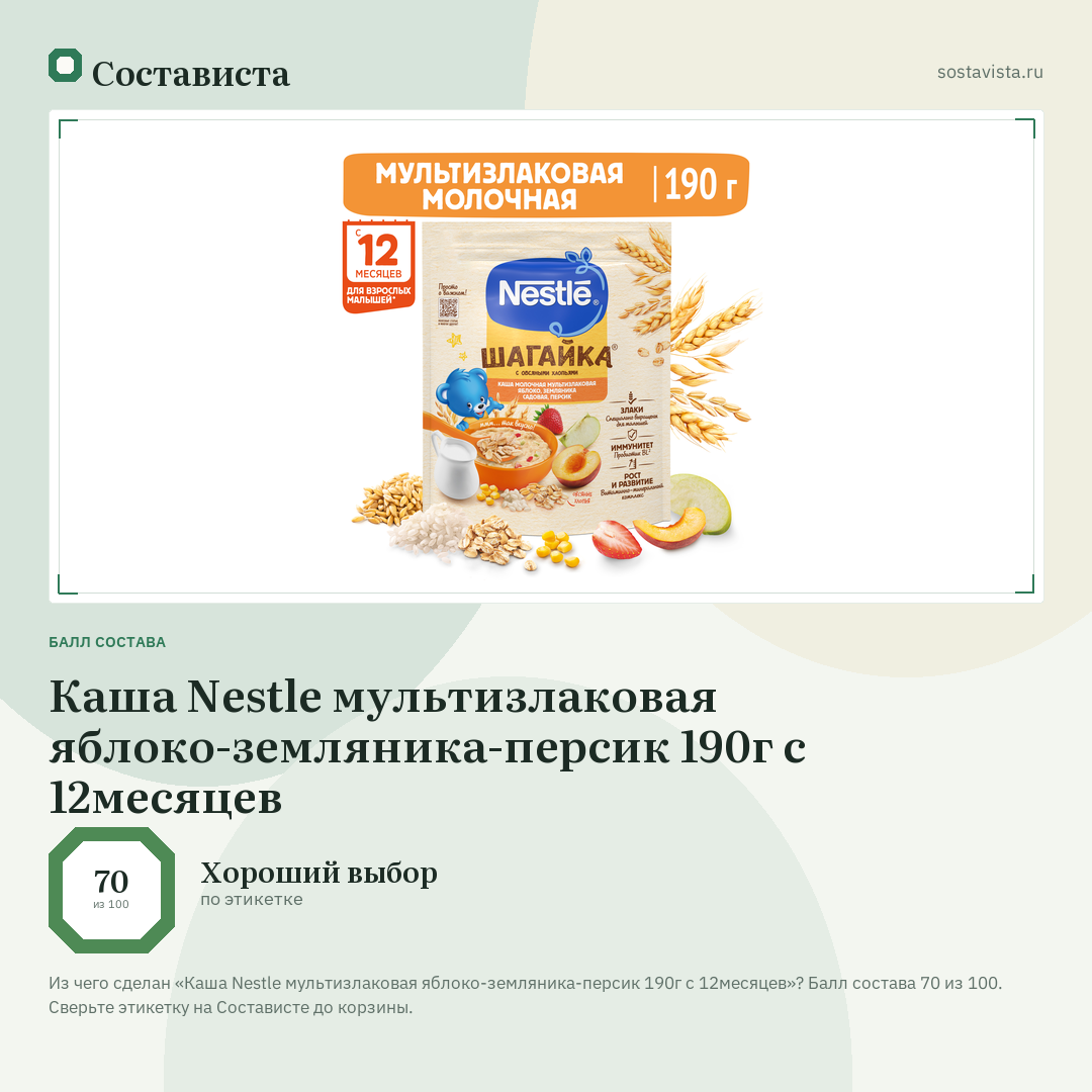 Каша Nestle мультизлаковая яблоко-земляника-персик 190г с 12месяцев: балл состава 70 из 100 — Состависта