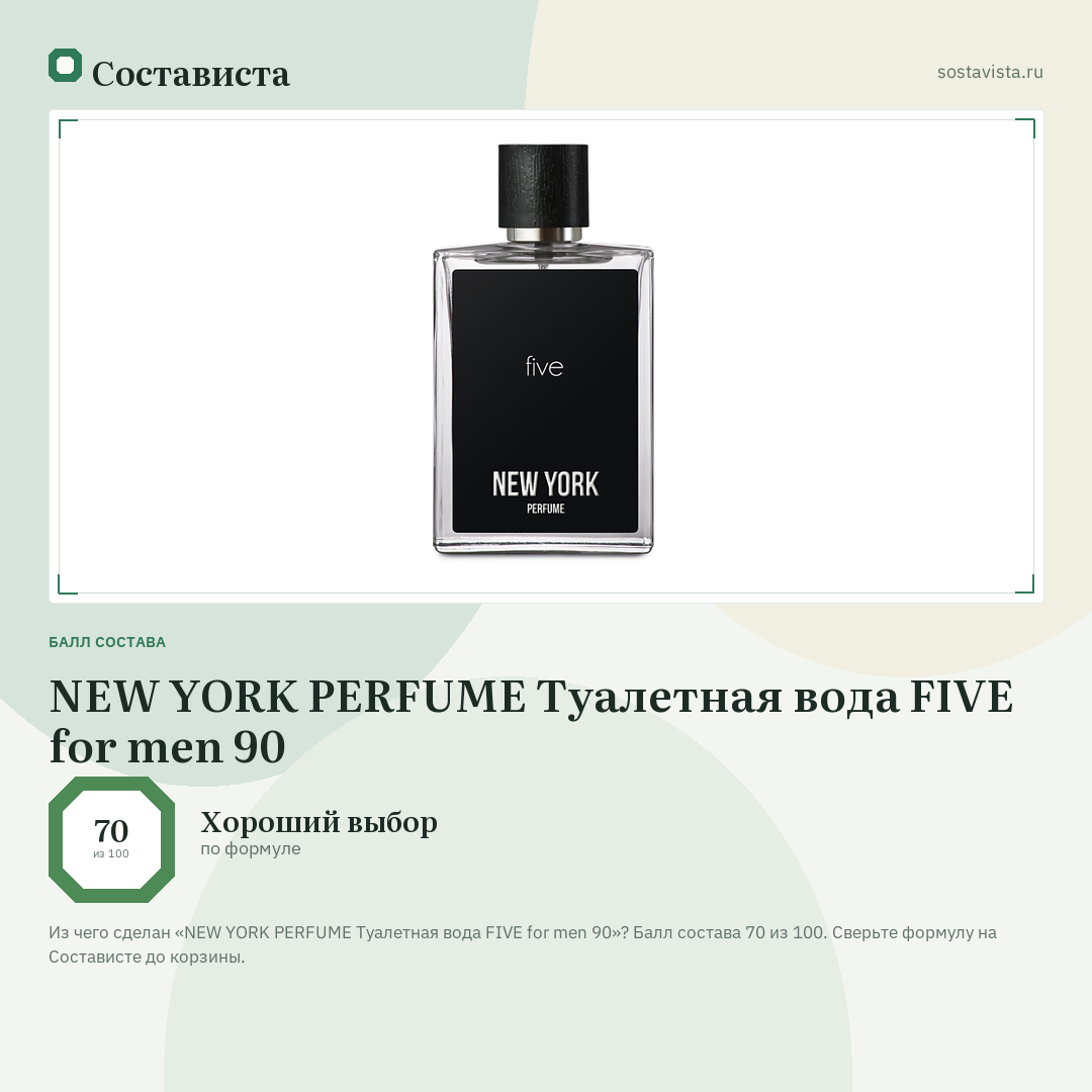 NEW YORK PERFUME Туалетная вода FIVE for men 90: балл состава 70 из 100 — Состависта