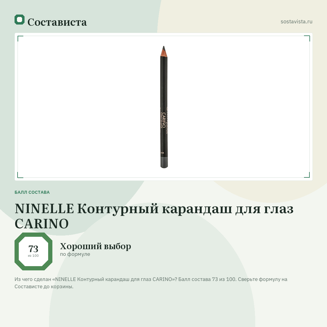NINELLE Контурный карандаш для глаз CARINO: балл состава 73 из 100 — Состависта