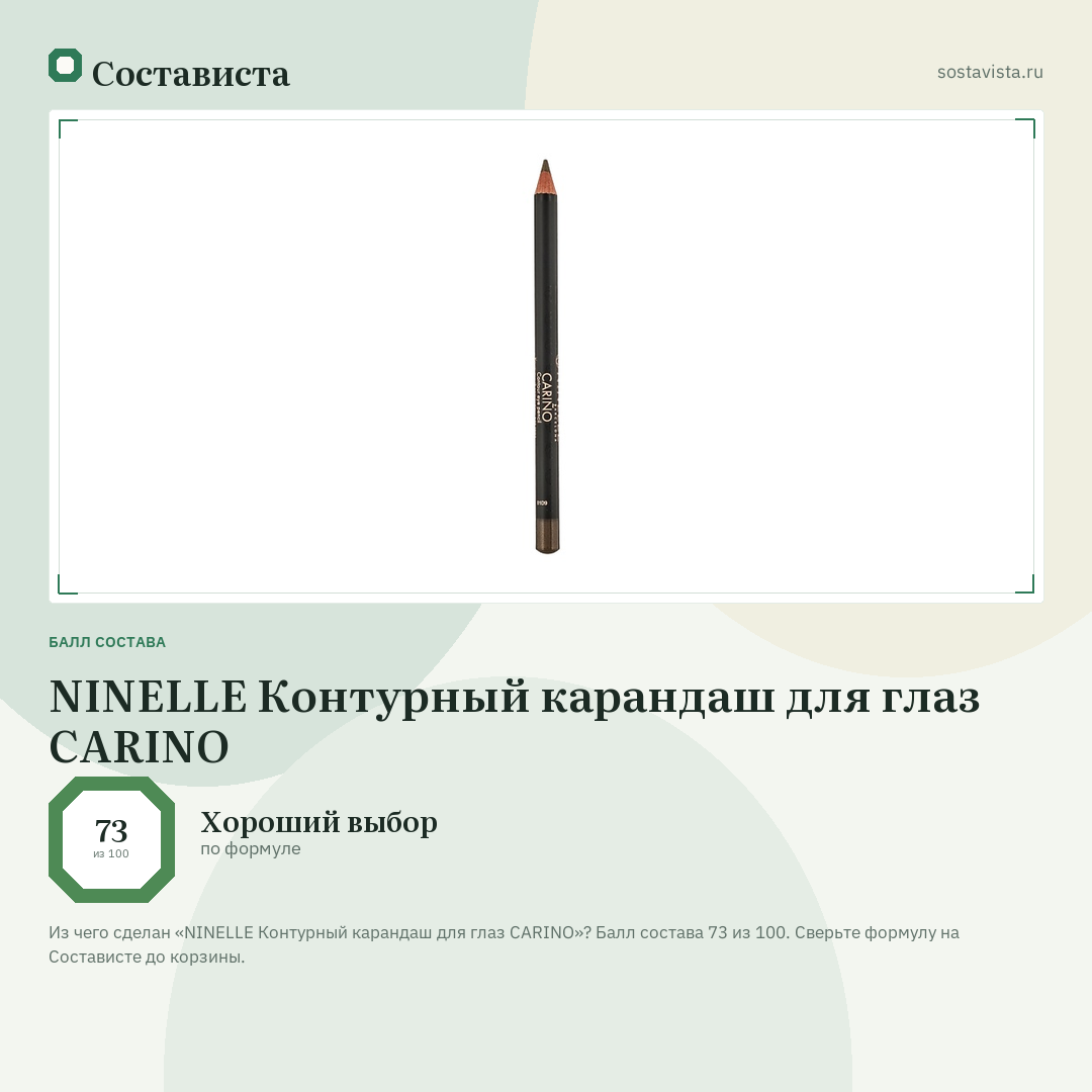 NINELLE Контурный карандаш для глаз CARINO: балл состава 73 из 100 — Состависта