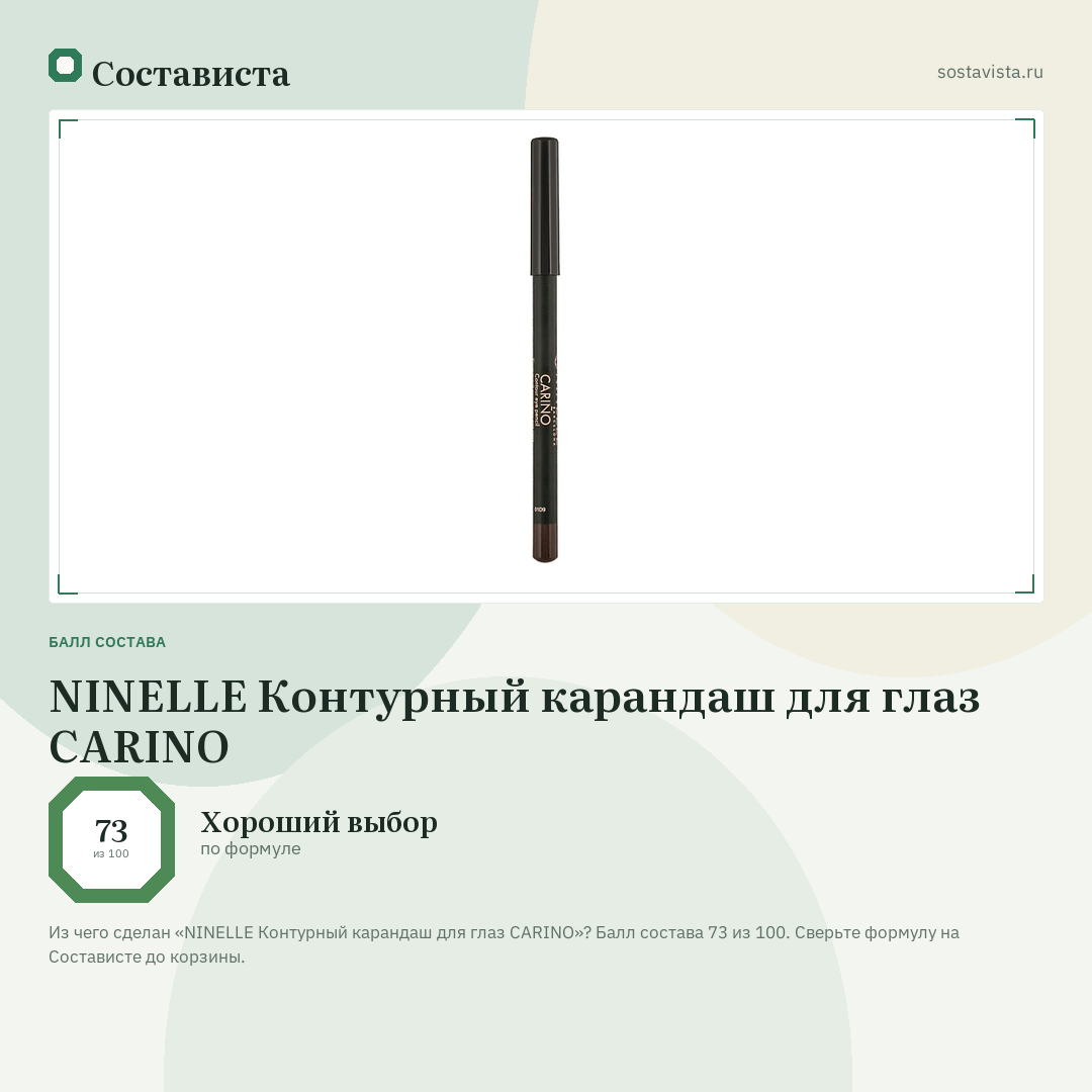 NINELLE Контурный карандаш для глаз CARINO: балл состава 73 из 100 — Состависта