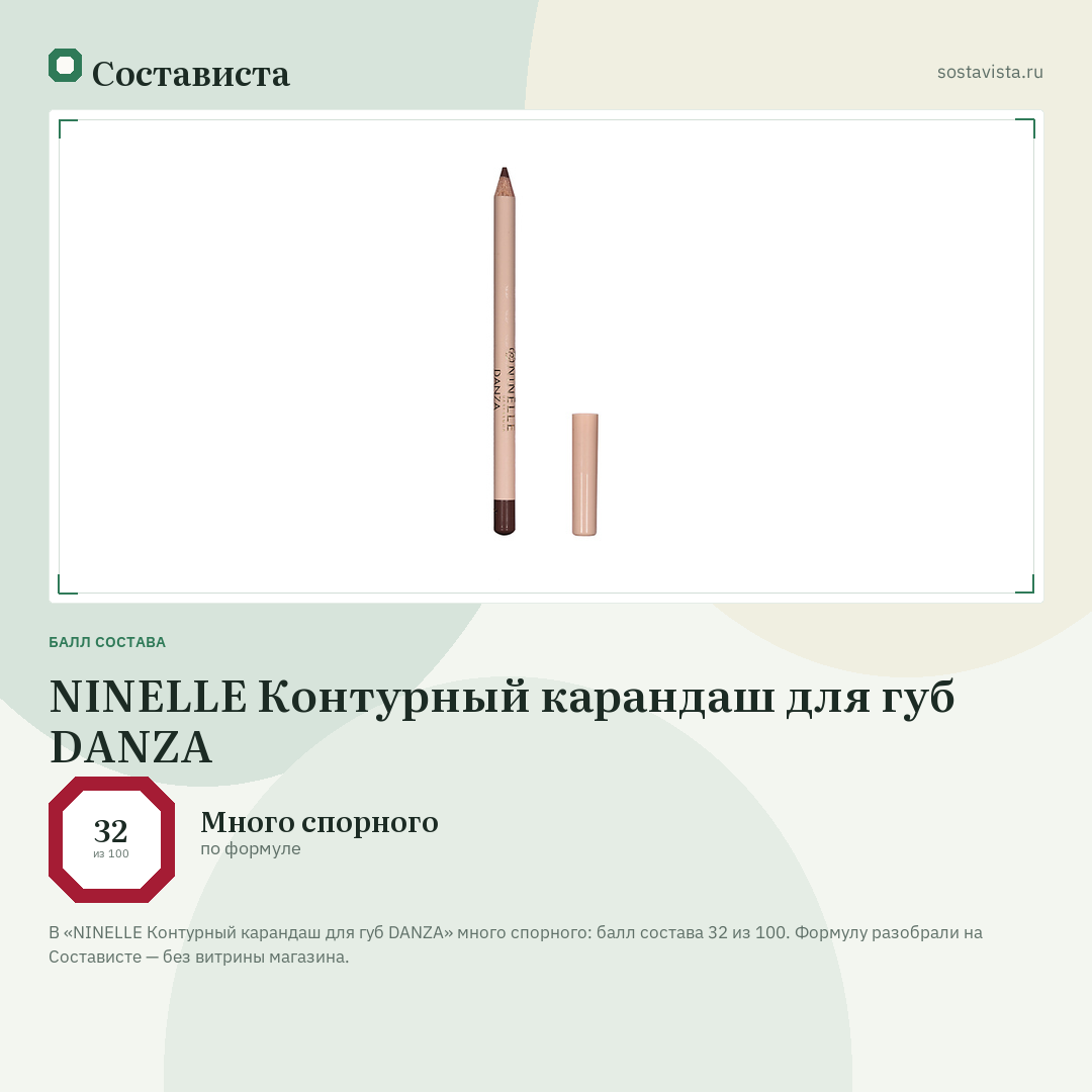 NINELLE Контурный карандаш для губ DANZA: балл состава 32 из 100 — Состависта