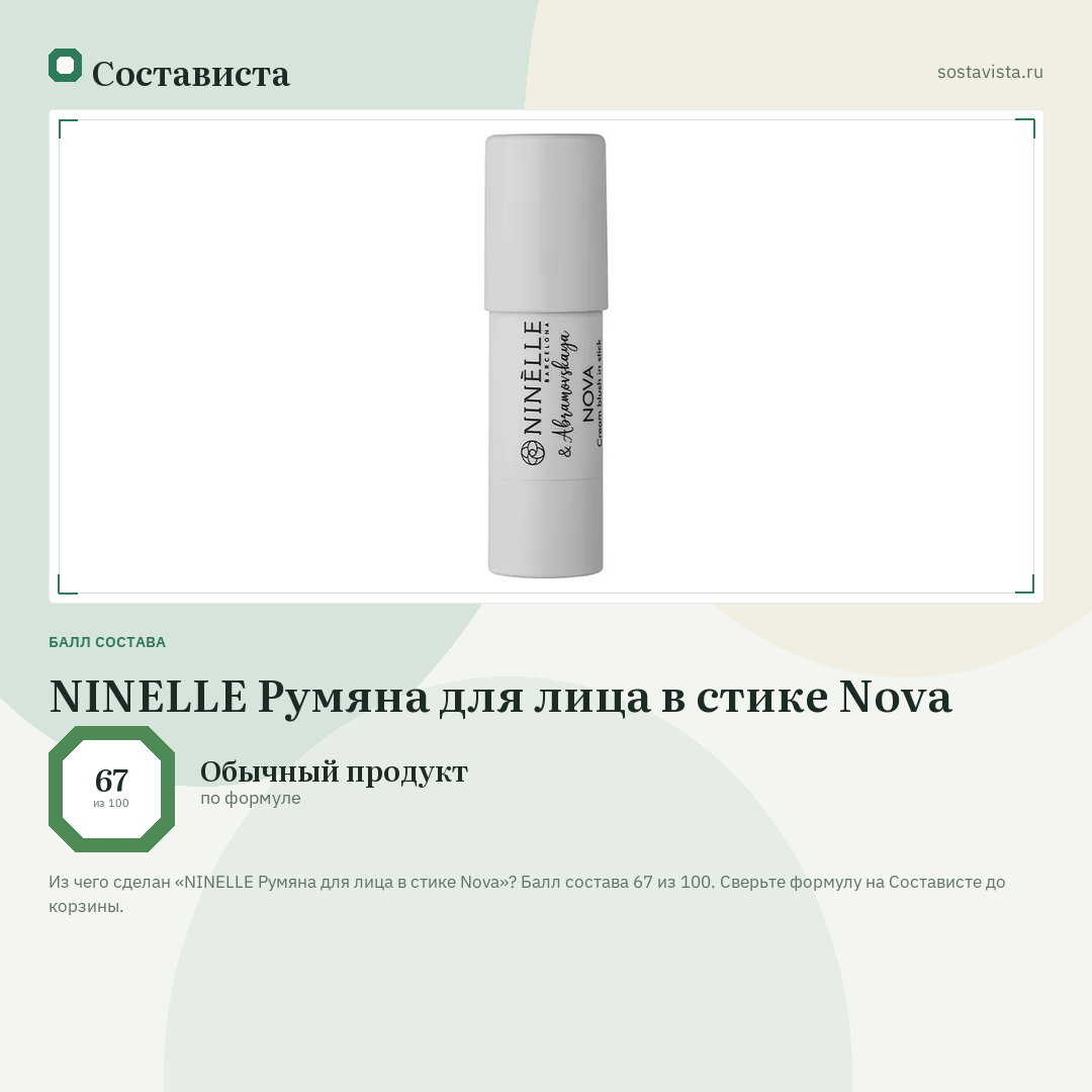 NINELLE Румяна для лица в стике Nova: балл состава 67 из 100 — Состависта