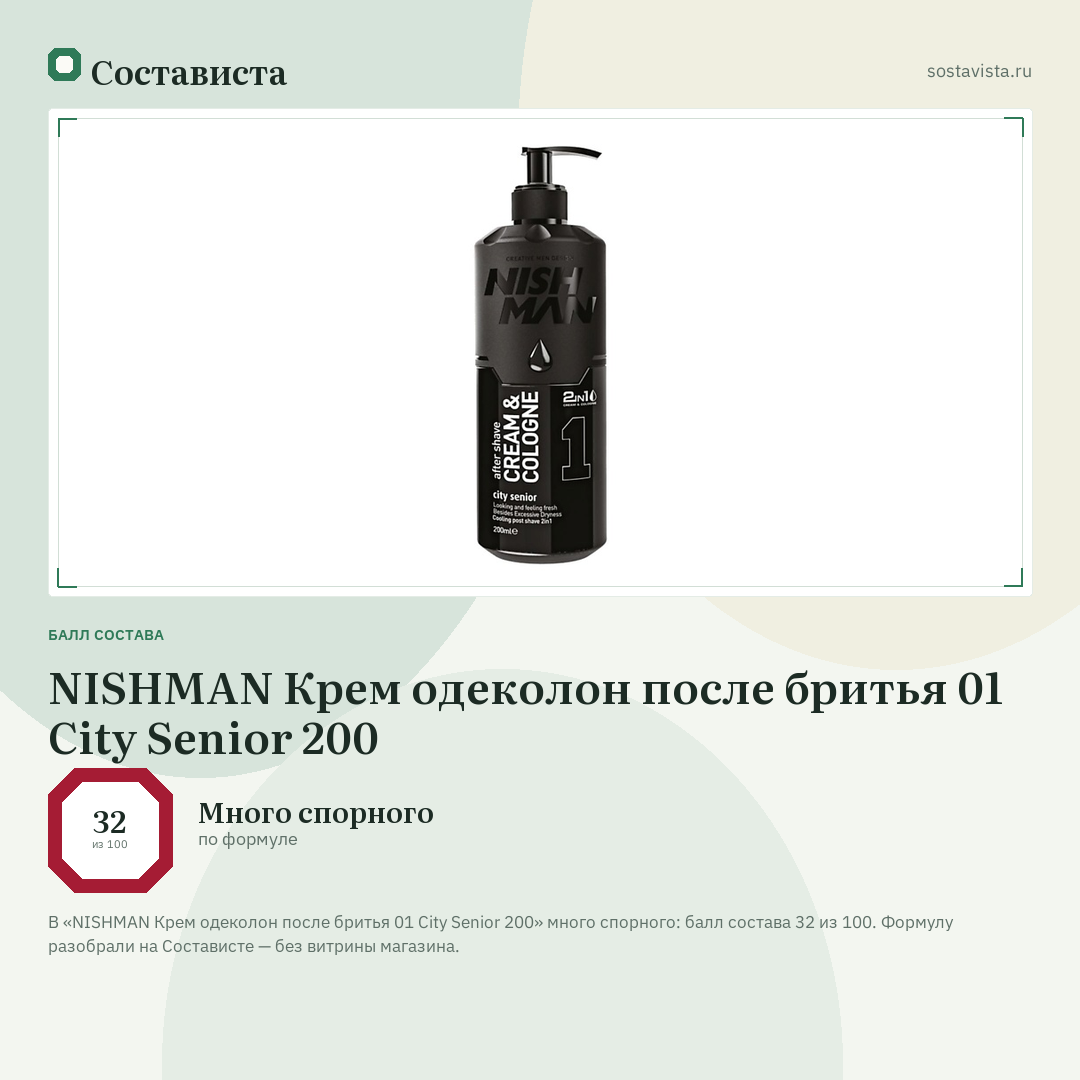 NISHMAN Крем одеколон после бритья 01 City Senior 200: балл состава 32 из 100 — Состависта