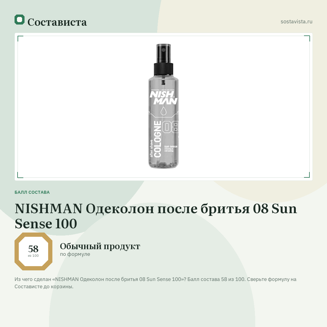 NISHMAN Одеколон после бритья 08 Sun Sense 100: балл состава 58 из 100 — Состависта