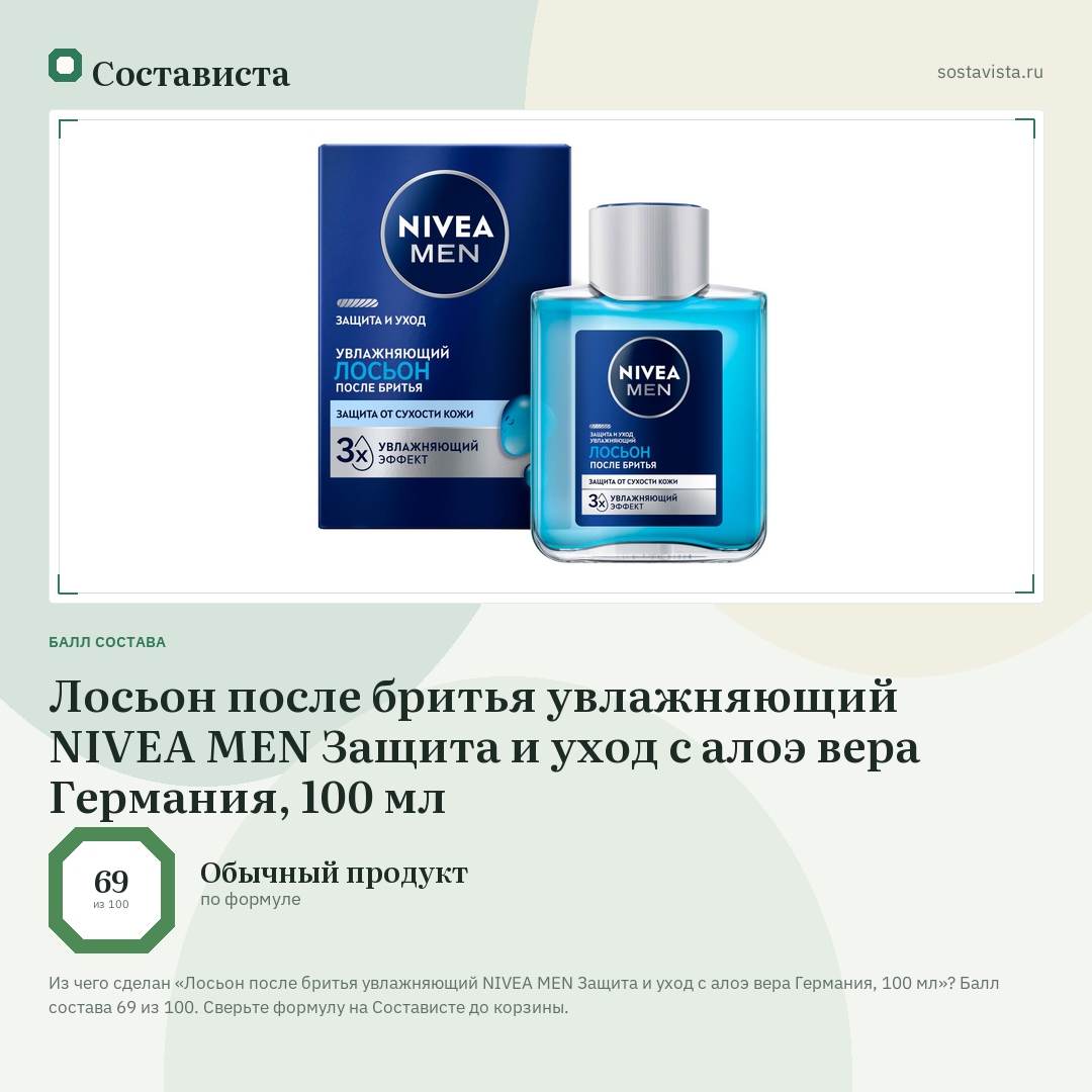 Лосьон после бритья увлажняющий NIVEA MEN Защита и уход с алоэ вера Германия, 100 мл: балл состава 69 из 100 — Состависта