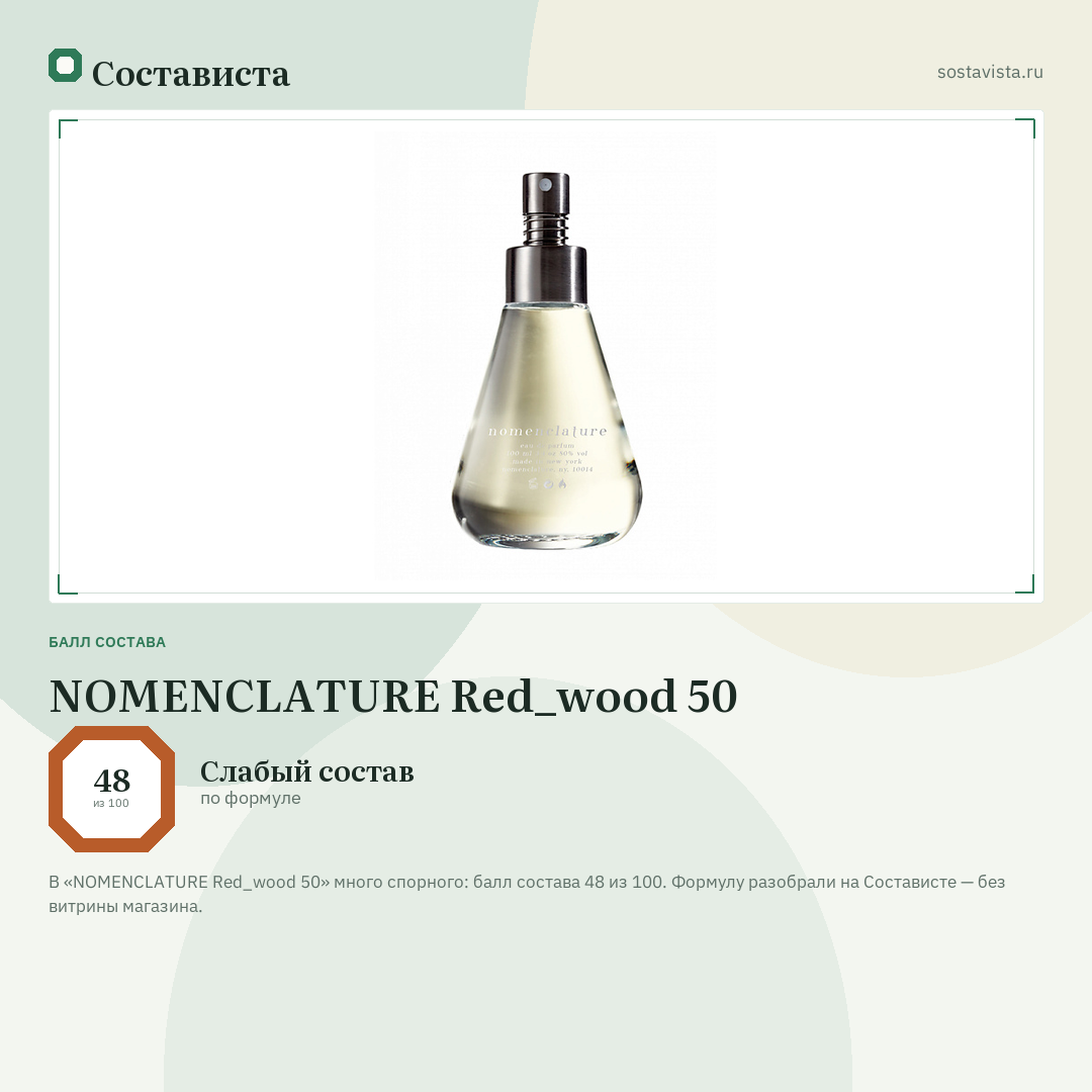 NOMENCLATURE Red_wood 50: балл состава 48 из 100 — Состависта