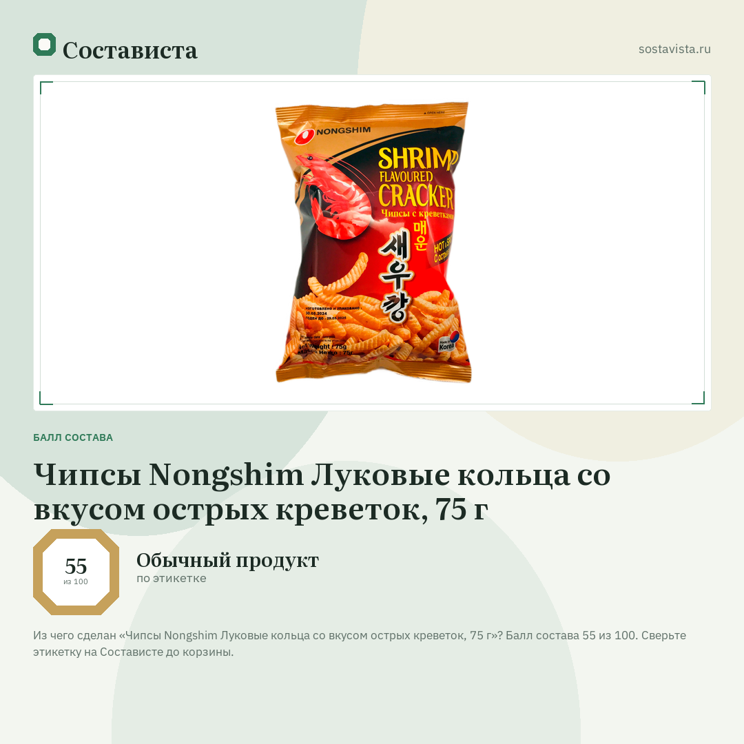 Чипсы Nongshim Луковые кольца со вкусом острых креветок, 75 г: балл состава 55 из 100 — Состависта
