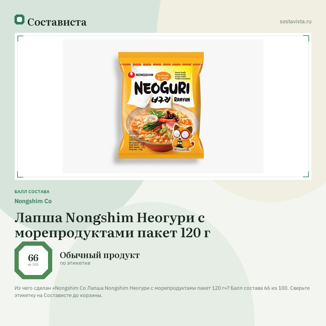 Nongshim Co Лапша Nongshim Неогури с морепродуктами пакет 120 г: балл состава 66 из 100 — Состависта