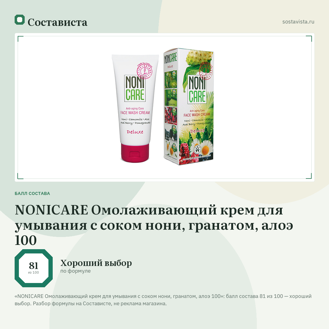 NONICARE Омолаживающий крем для умывания с соком нони, гранатом, алоэ 100: балл состава 81 из 100 — Состависта