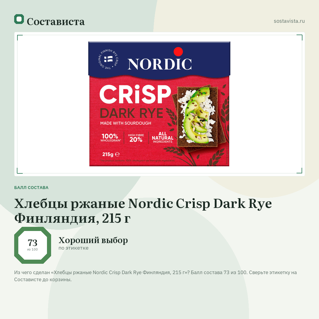 Хлебцы ржаные Nordic Crisp Dark Rye Финляндия, 215 г: балл состава 73 из 100 — Состависта