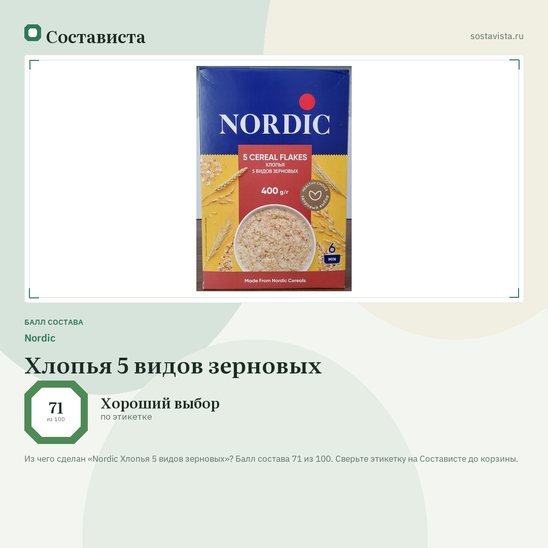 Nordic Хлопья 5 видов зерновых: балл состава 71 из 100 — Состависта
