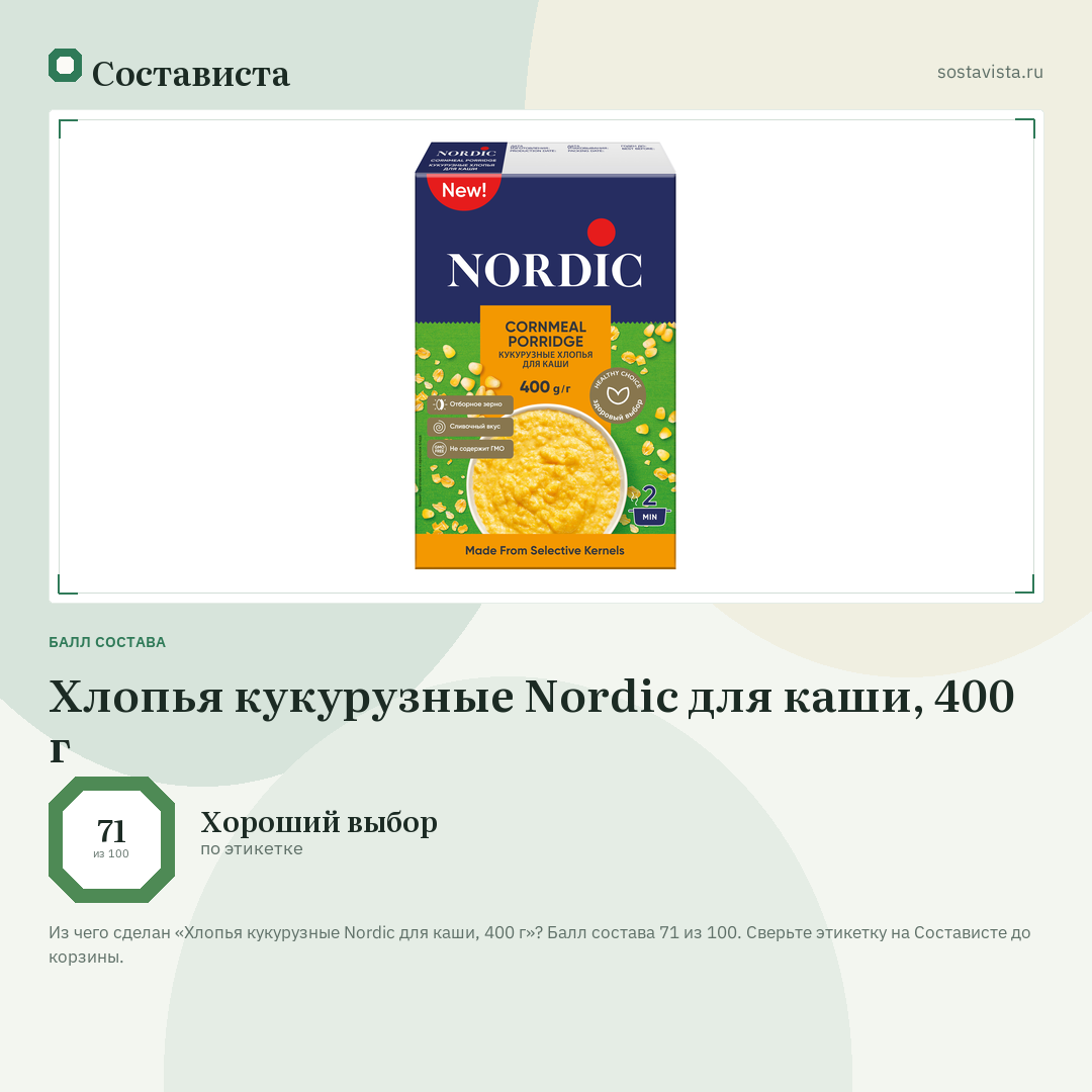 Хлопья кукурузные Nordic для каши, 400 г: балл состава 71 из 100 — Состависта