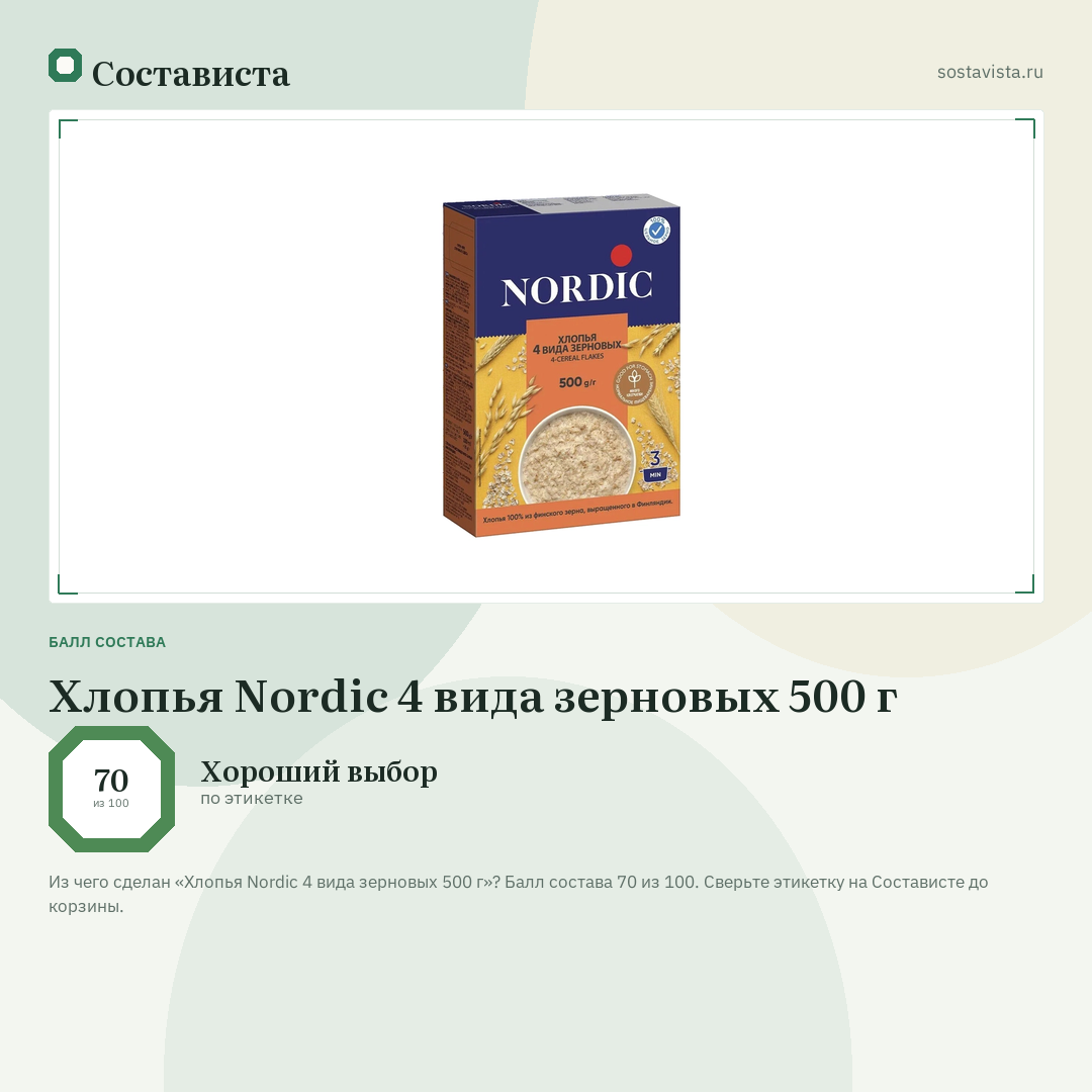 Хлопья Nordic 4 вида зерновых 500 г: балл состава 70 из 100 — Состависта