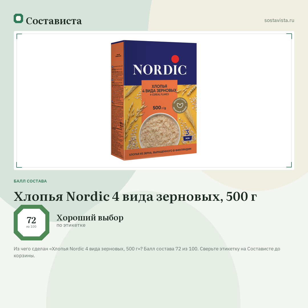 Хлопья Nordic 4 вида зерновых, 500 г: балл состава 72 из 100 — Состависта