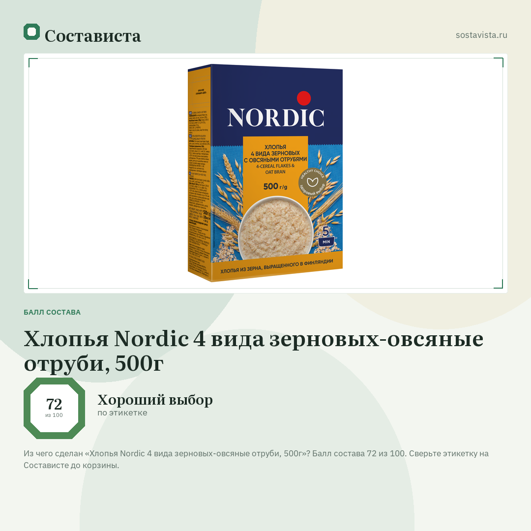 Хлопья Nordic 4 вида зерновых-овсяные отруби, 500г: балл состава 72 из 100 — Состависта