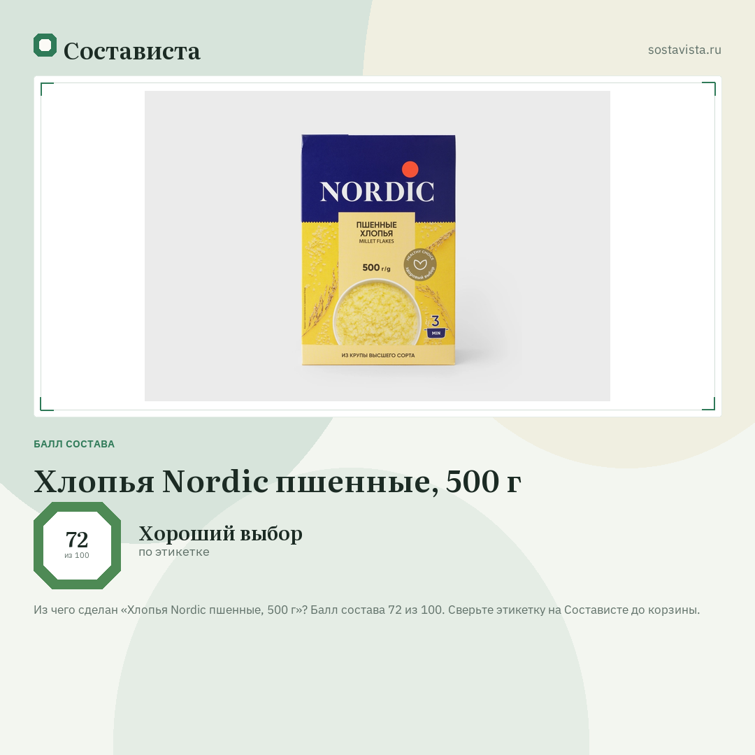 Хлопья Nordic пшенные, 500 г: балл состава 72 из 100 — Состависта
