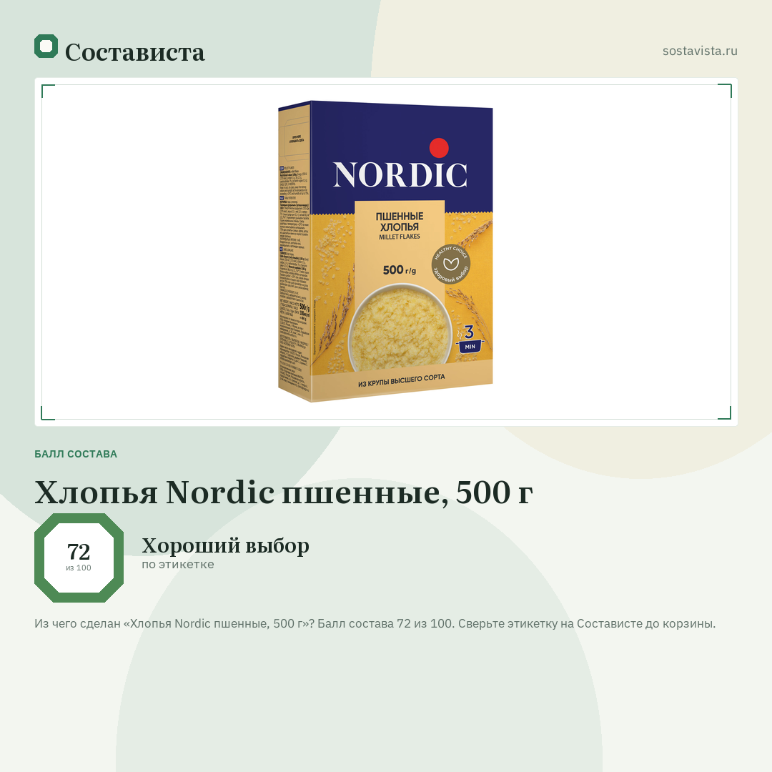 Хлопья Nordic пшенные, 500 г: балл состава 72 из 100 — Состависта