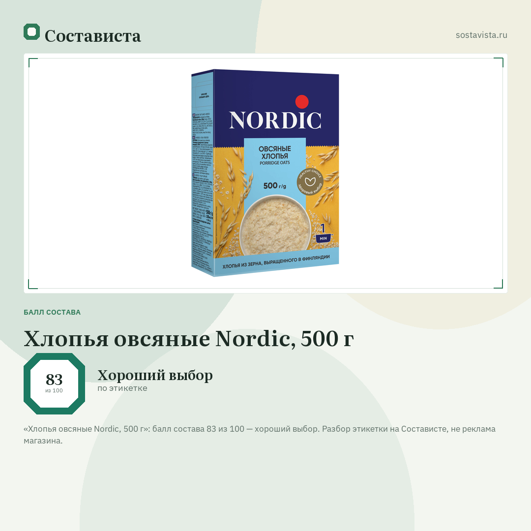 Хлопья овсяные Nordic, 500 г: балл состава 83 из 100 — Состависта