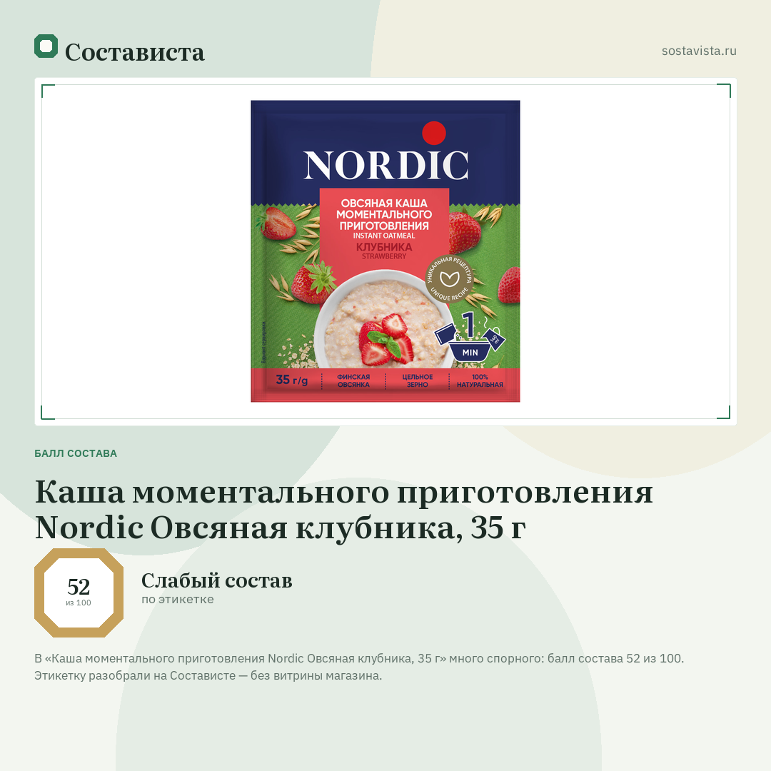 Каша моментального приготовления Nordic Овсяная клубника, 35 г: балл состава 52 из 100 — Состависта