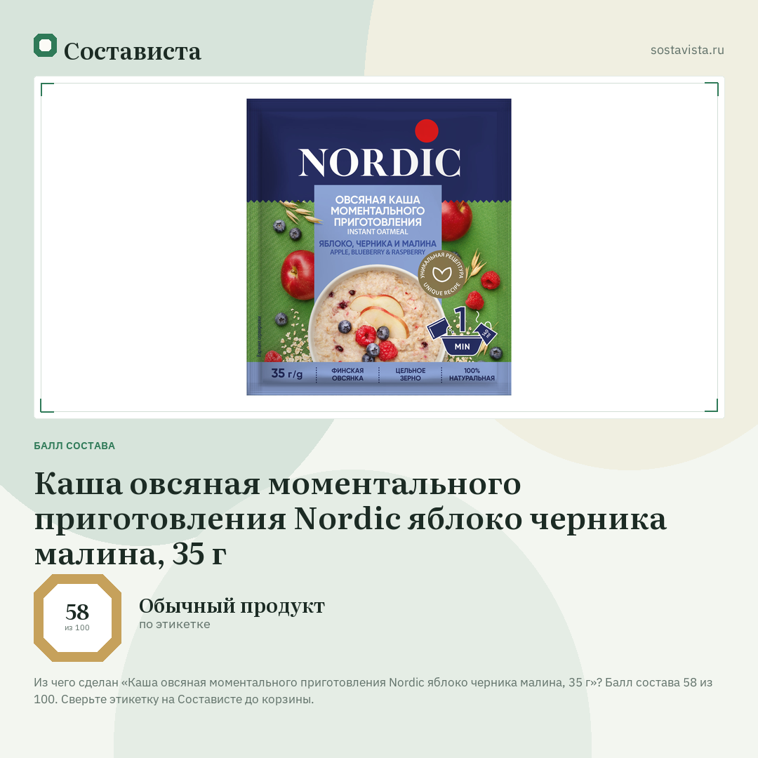 Каша овсяная моментального приготовления Nordic яблоко черника малина, 35 г: балл состава 58 из 100 — Состависта