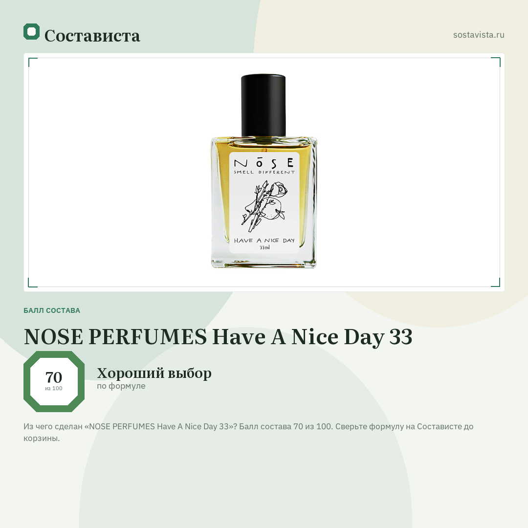 NOSE PERFUMES Have A Nice Day 33: балл состава 70 из 100 — Состависта