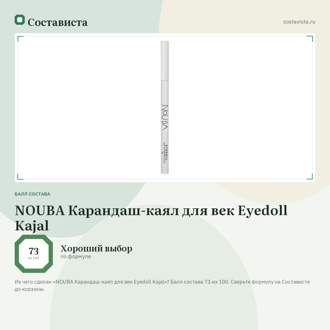 NOUBA Карандаш-каял для век Eyedoll Kajal: балл состава 73 из 100 — Состависта