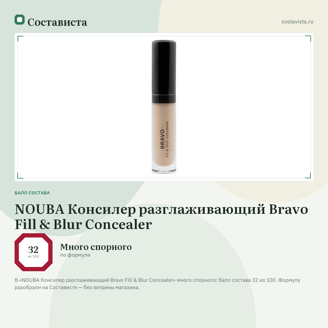 NOUBA Консилер разглаживающий Bravo Fill & Blur Concealer: балл состава 32 из 100 — Состависта