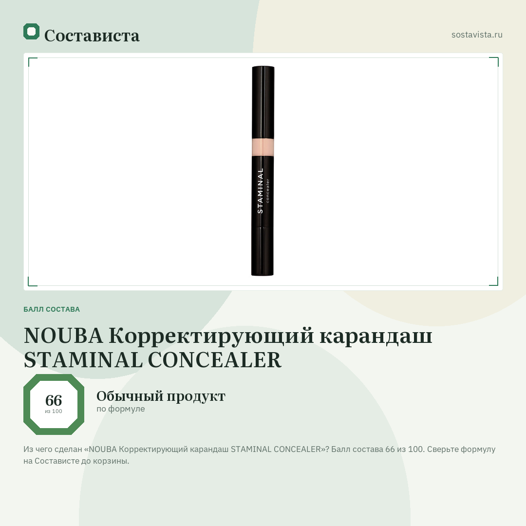 NOUBA Корректирующий карандаш STAMINAL CONCEALER: балл состава 66 из 100 — Состависта