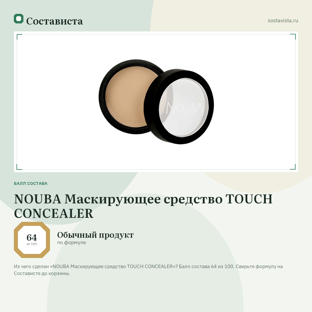 NOUBA Маскирующее средство TOUCH CONCEALER: балл состава 64 из 100 — Состависта