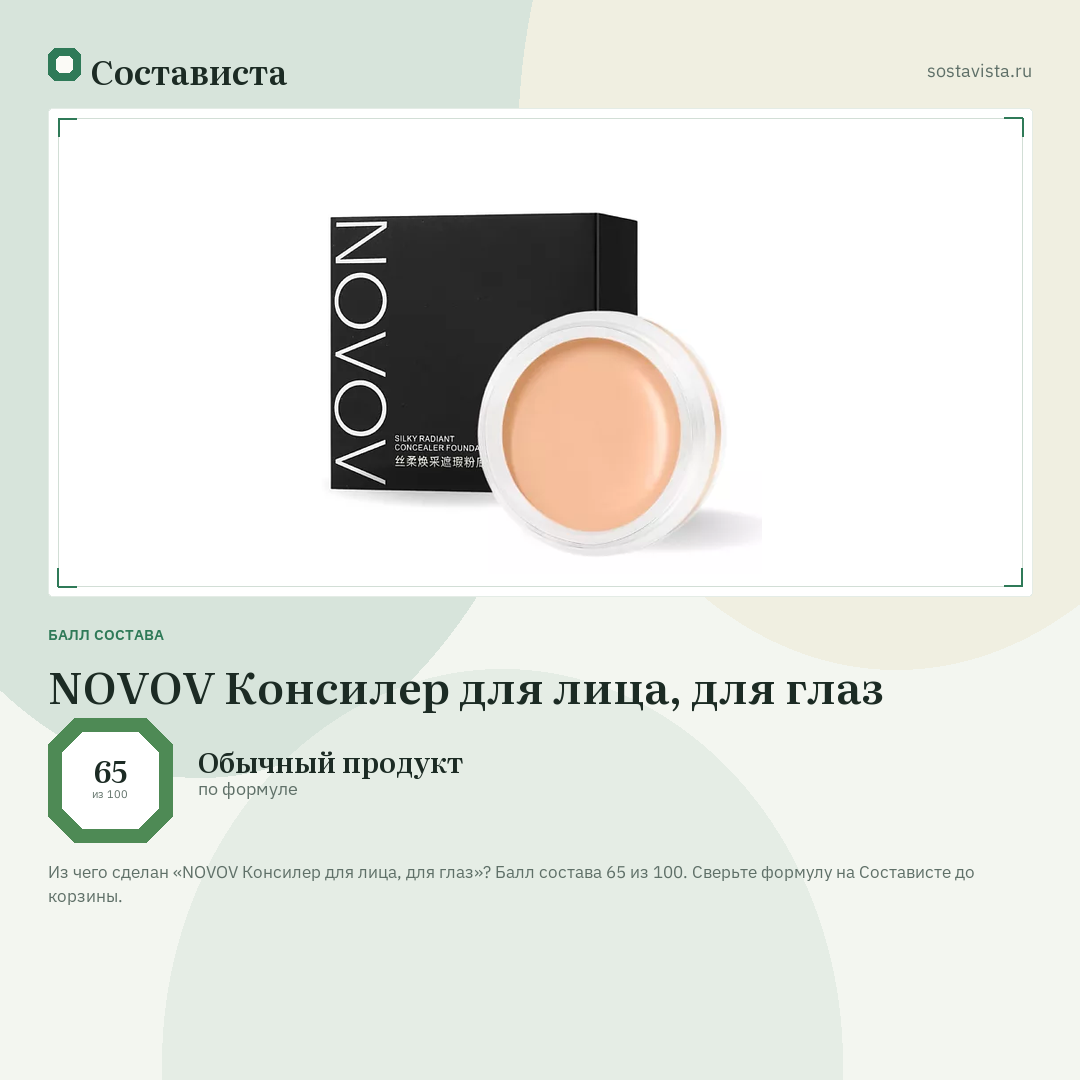 NOVOV Консилер для лица, для глаз: балл состава 65 из 100 — Состависта