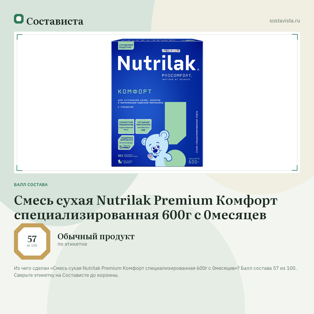 Cмесь сухая Nutrilak Premium Комфорт специализированная 600г с 0месяцев: балл состава 57 из 100 — Состависта