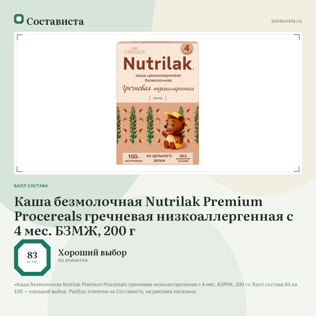 Каша безмолочная Nutrilak Premium Procereals гречневая низкоаллергенная с 4 мес. БЗМЖ, 200 г: балл состава 83 из 100 — Состависта