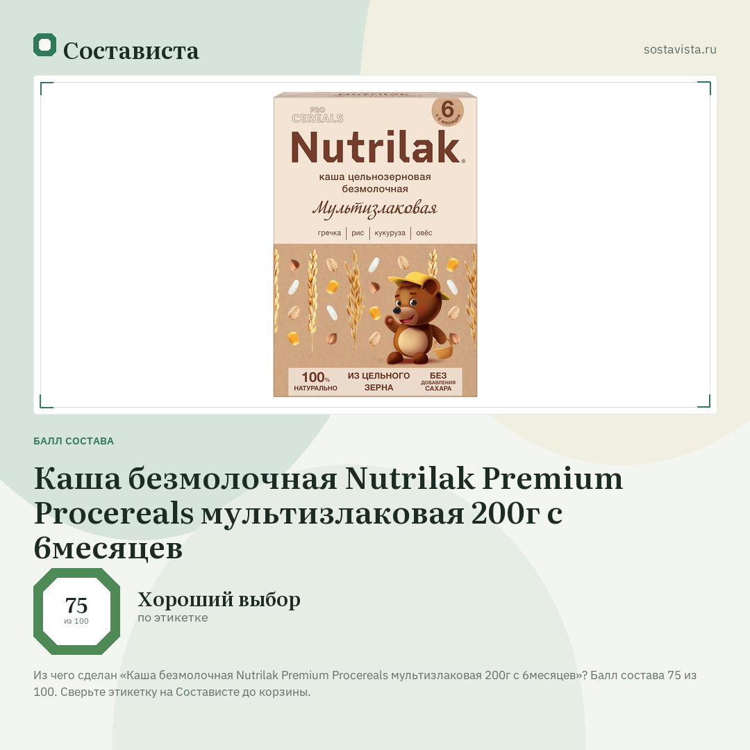 Каша безмолочная Nutrilak Premium Procereals мультизлаковая 200г с 6месяцев: балл состава 75 из 100 — Состависта