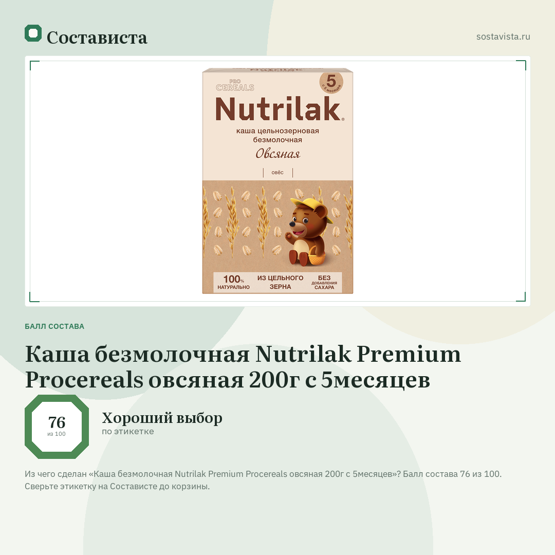 Каша безмолочная Nutrilak Premium Procereals овсяная 200г с 5месяцев: балл состава 76 из 100 — Состависта