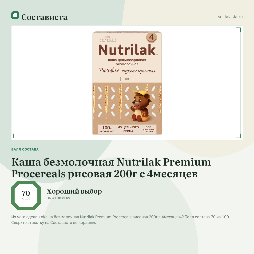 Каша безмолочная Nutrilak Premium Procereals рисовая 200г с 4месяцев: балл состава 70 из 100 — Состависта