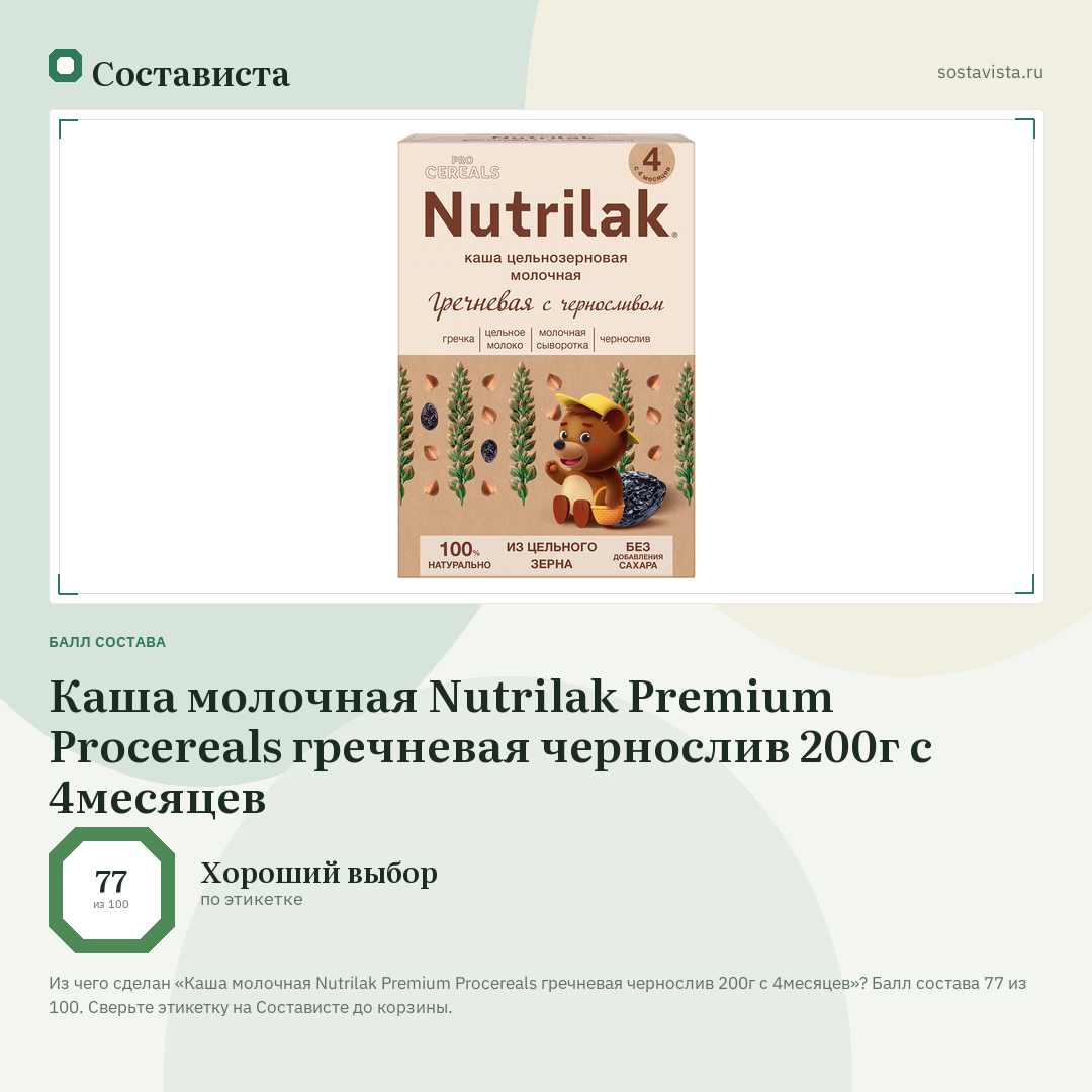 Каша молочная Nutrilak Premium Procereals гречневая чернослив 200г с 4месяцев: балл состава 77 из 100 — Состависта