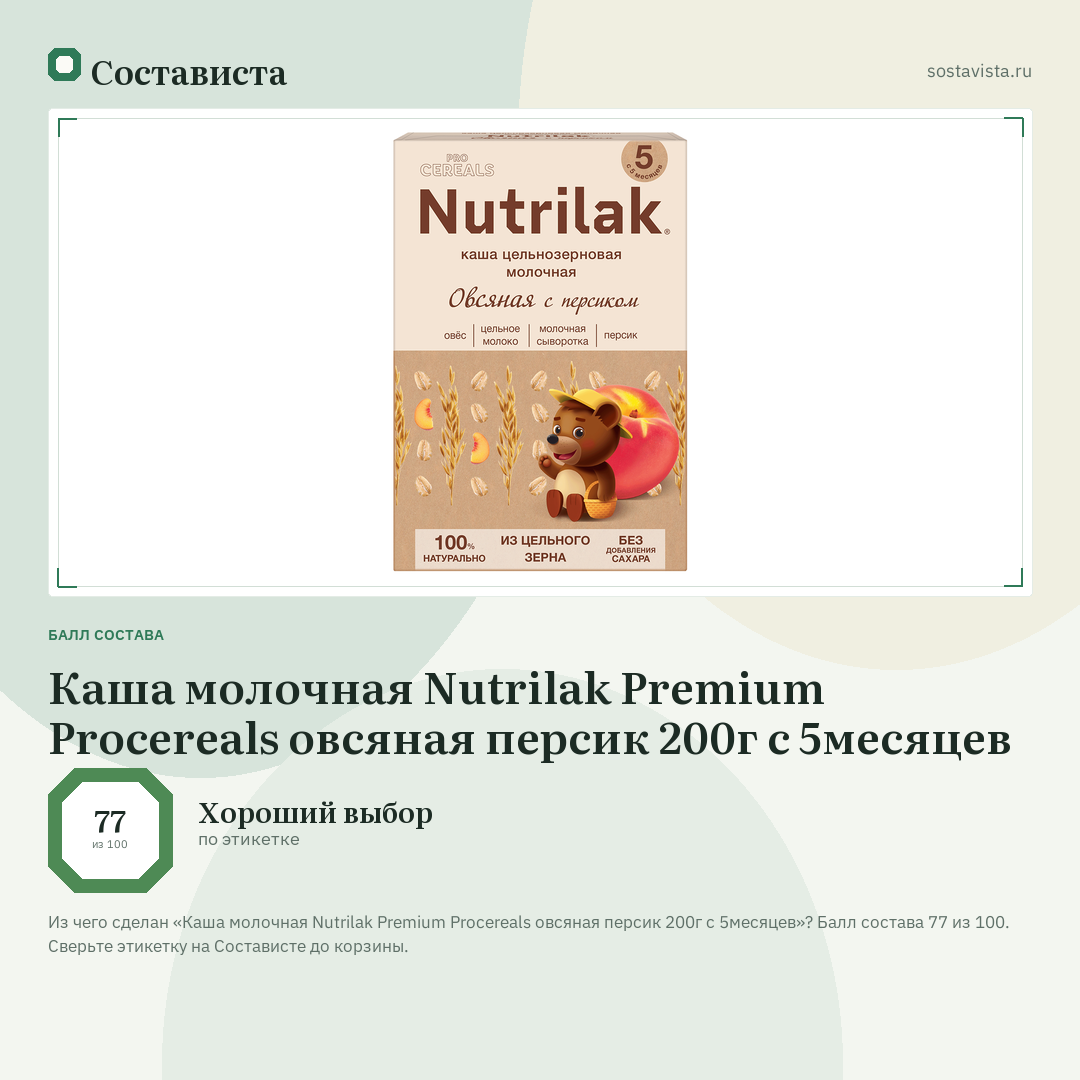 Каша молочная Nutrilak Premium Procereals овсяная персик 200г с 5месяцев: балл состава 77 из 100 — Состависта