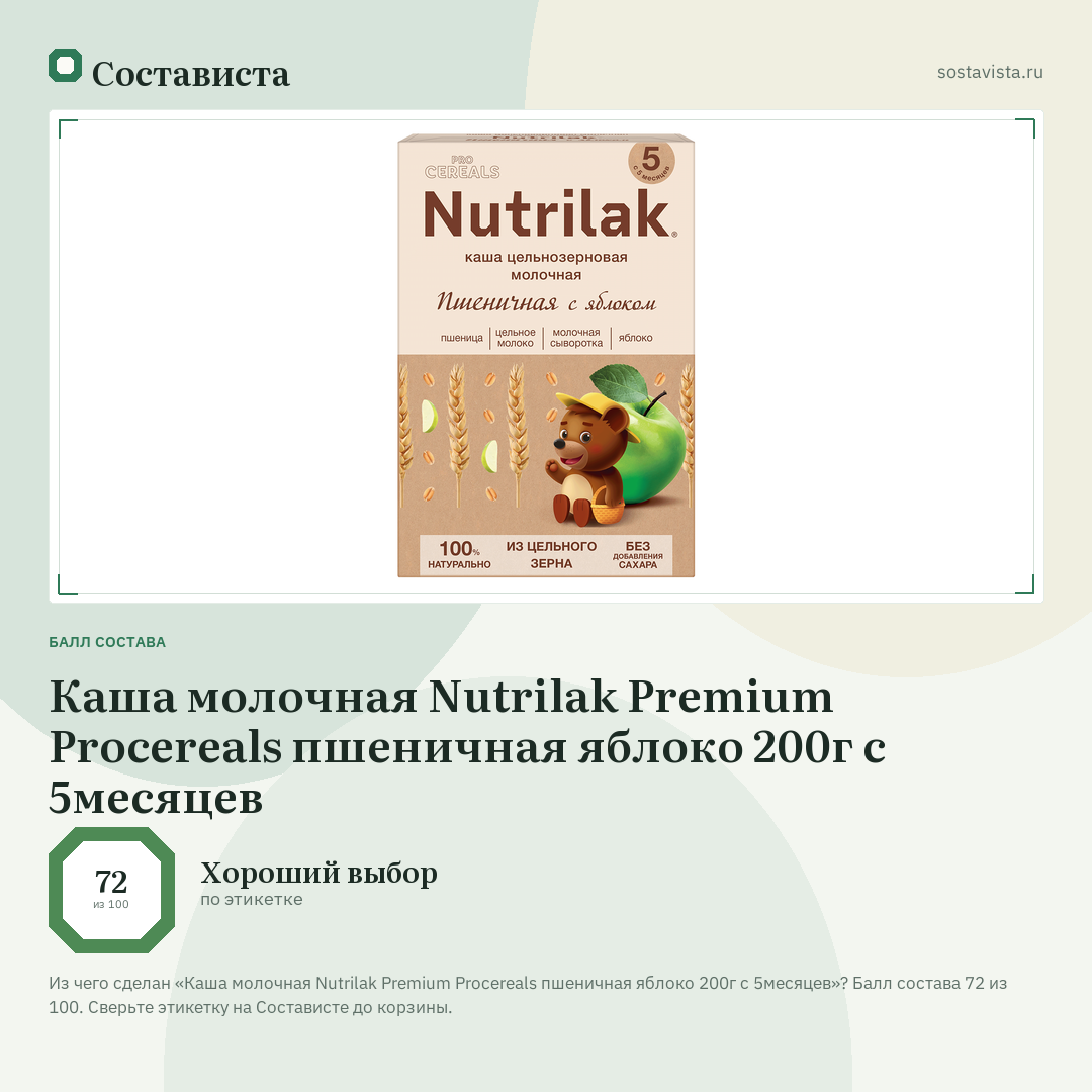 Каша молочная Nutrilak Premium Procereals пшеничная яблоко 200г с 5месяцев: балл состава 72 из 100 — Состависта