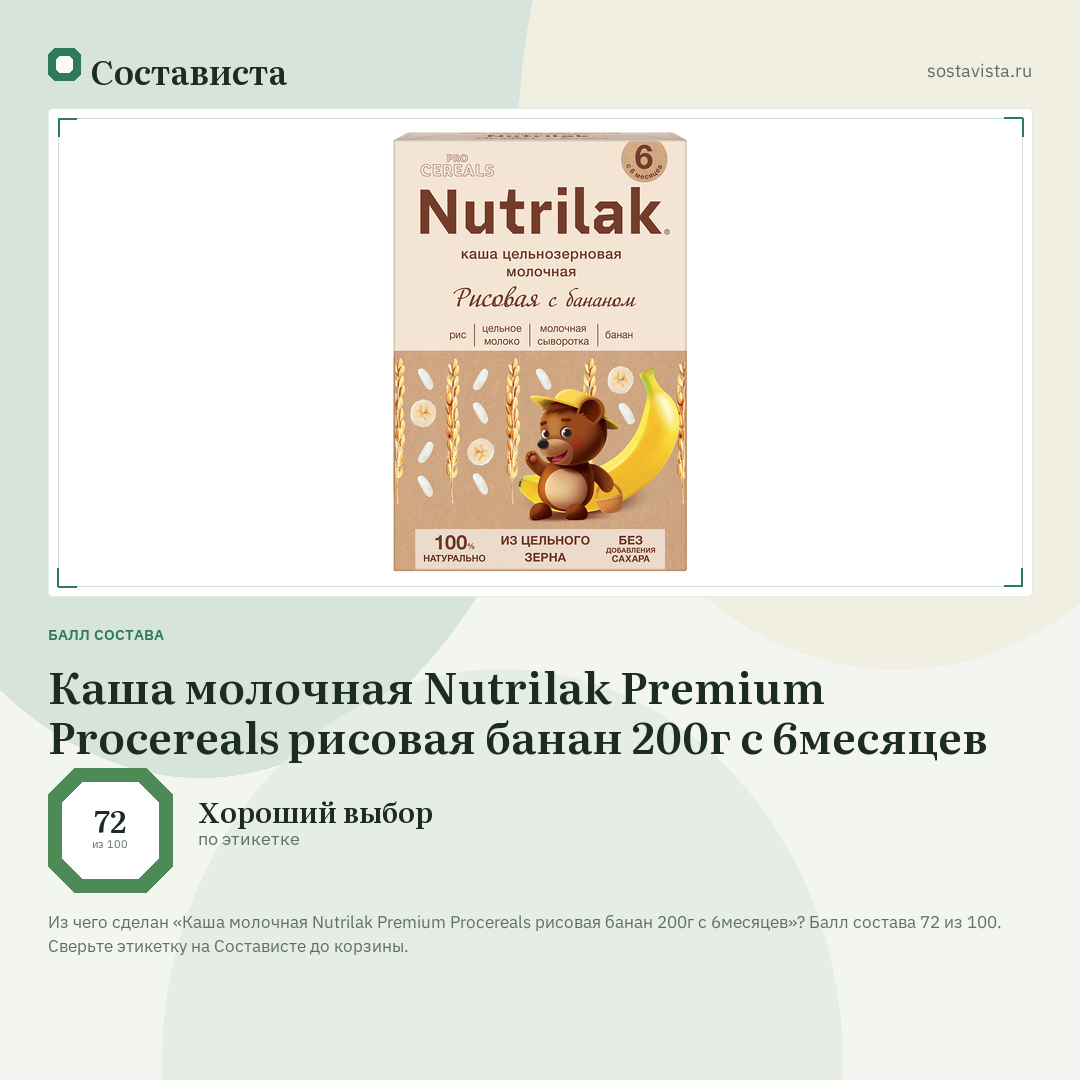 Каша молочная Nutrilak Premium Procereals рисовая банан 200г с 6месяцев: балл состава 72 из 100 — Состависта