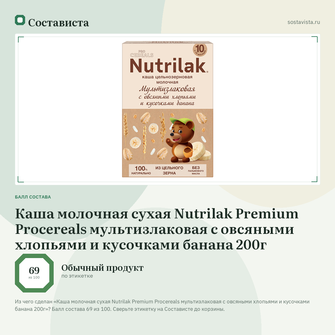 Каша молочная сухая Nutrilak Premium Procereals мультизлаковая c овсяными хлопьями и кусочками банана 200г: балл состава 69 из 100 — Состависта