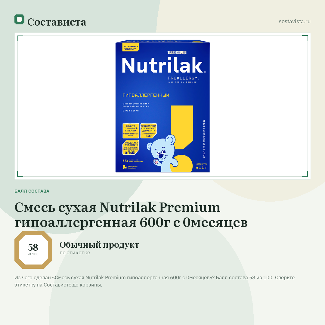 Смесь сухая Nutrilak Premium гипоаллергенная 600г с 0месяцев: балл состава 58 из 100 — Состависта