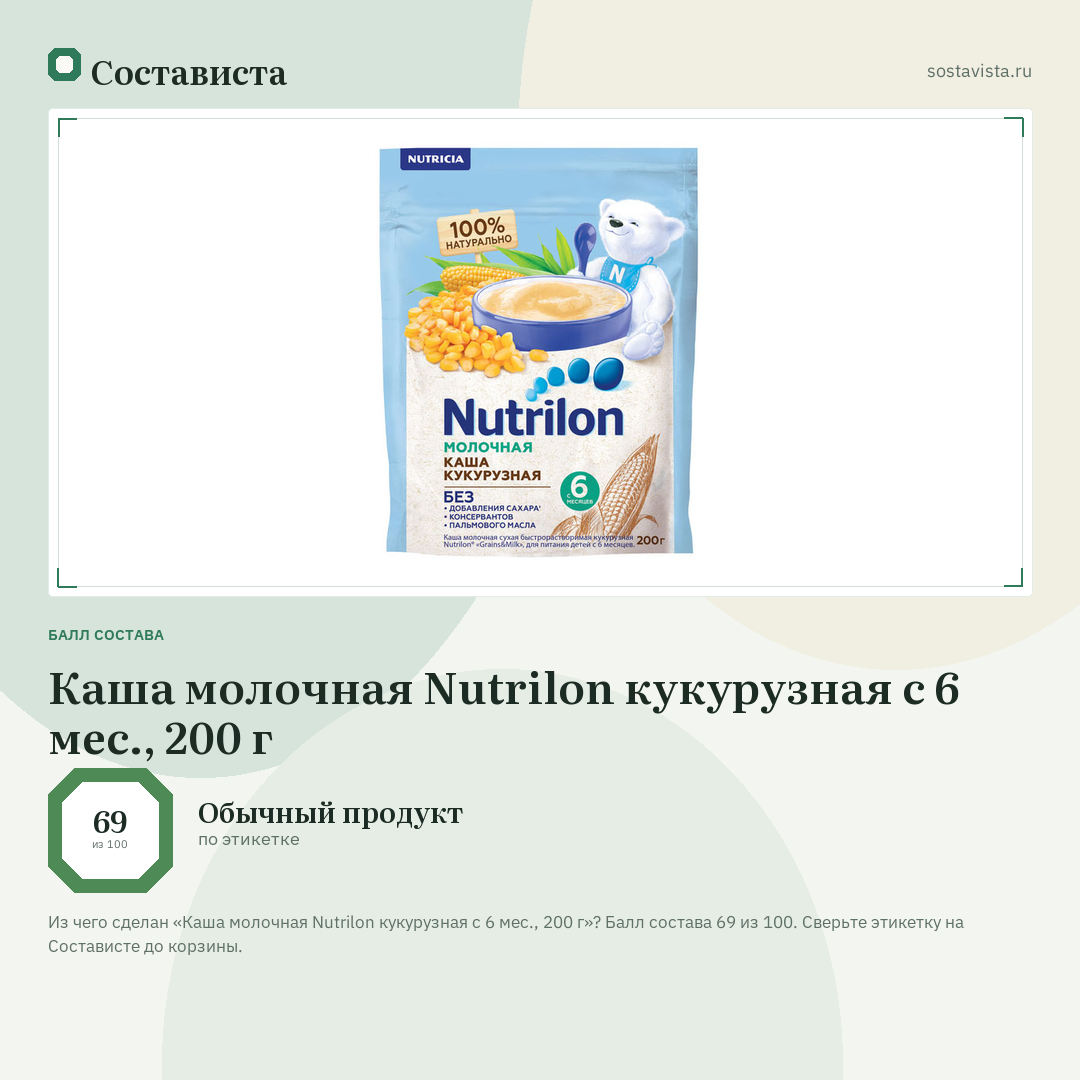 Каша молочная Nutrilon кукурузная с 6 мес., 200 г: балл состава 69 из 100 — Состависта