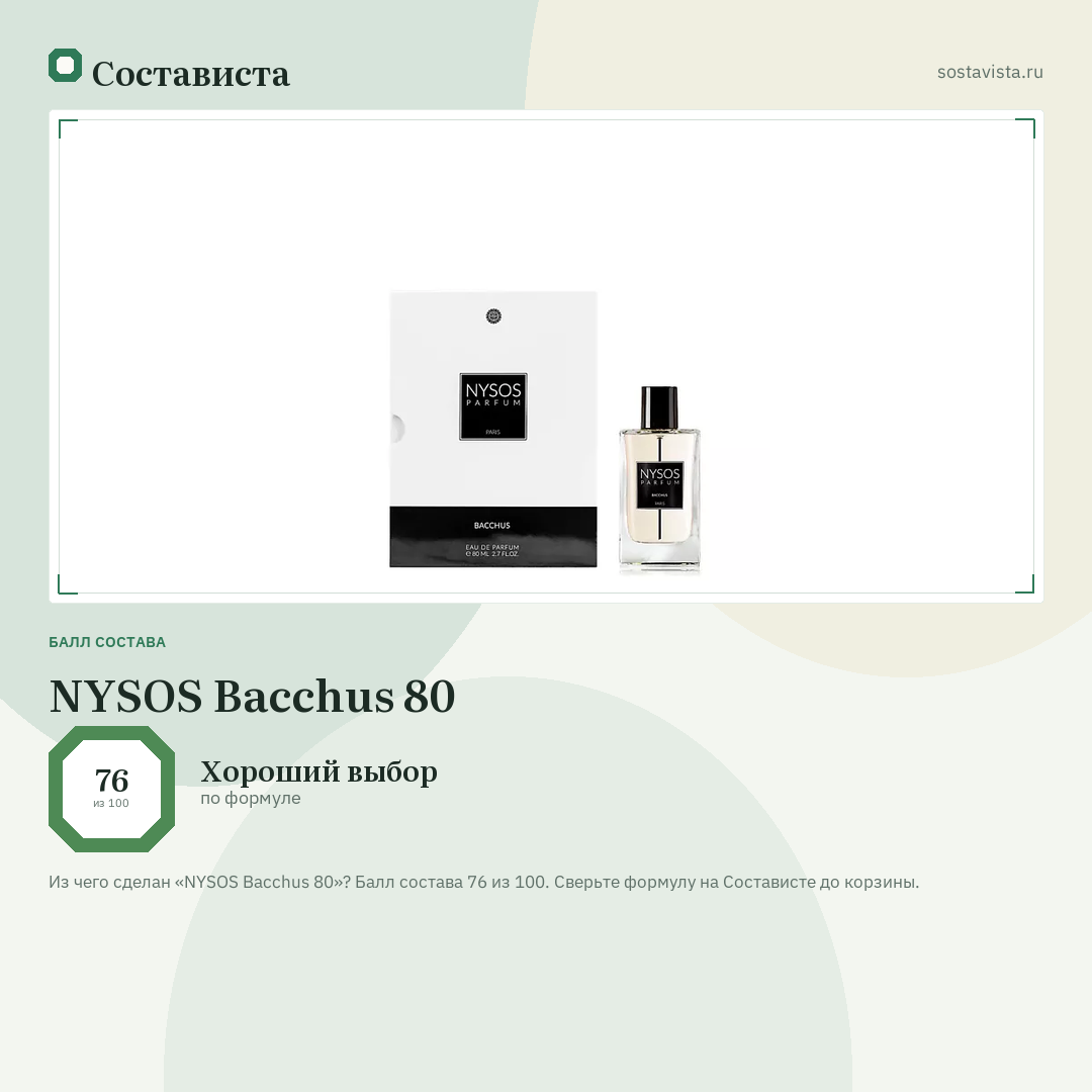 NYSOS Bacchus 80: балл состава 76 из 100 — Состависта