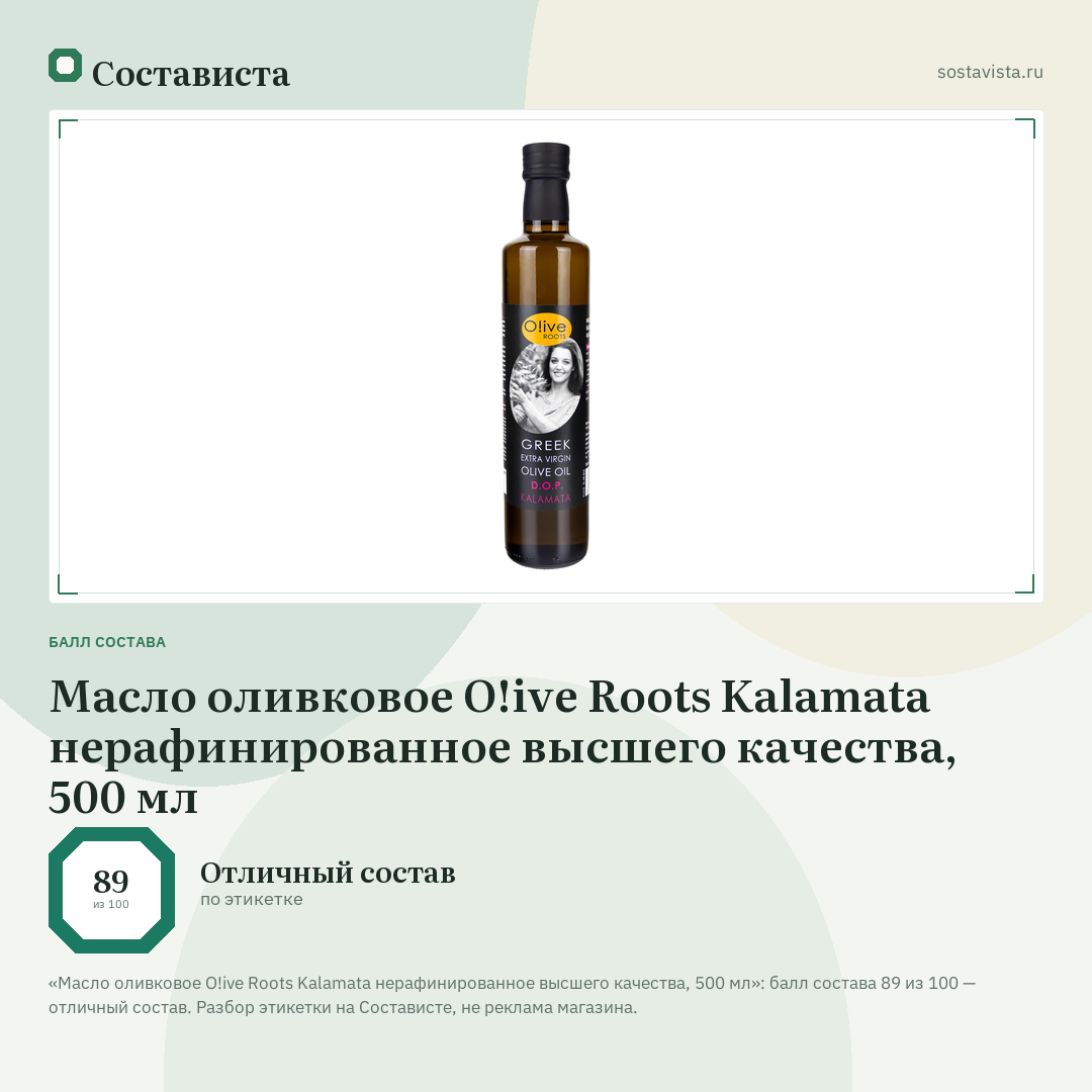 Масло оливковое O!ive Roots Kalamata нерафинированное высшего качества, 500 мл: балл состава 89 из 100 — Состависта