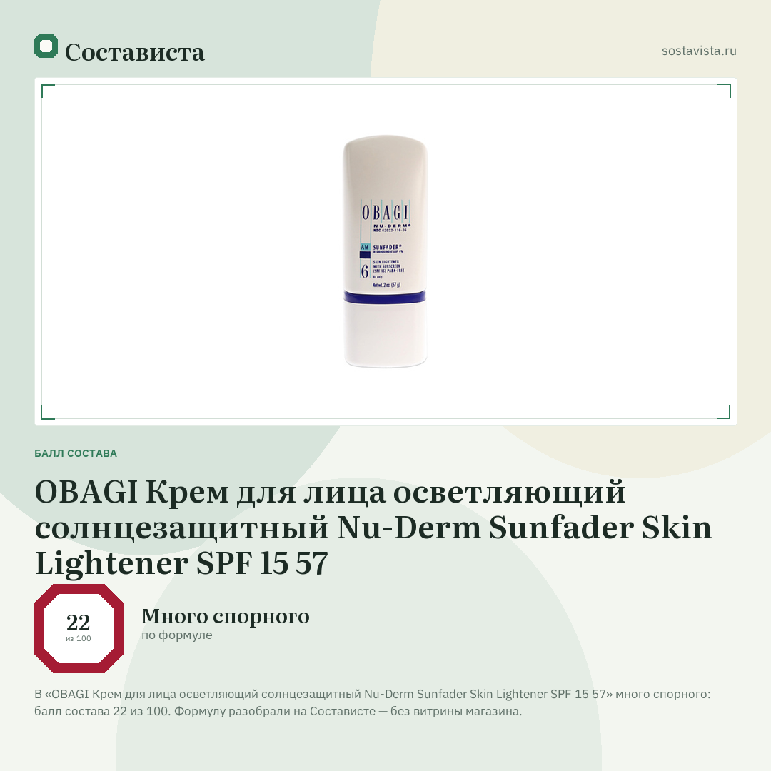 OBAGI Крем для лица осветляющий солнцезащитный Nu-Derm Sunfader Skin Lightener SPF 15 57: балл состава 22 из 100 — Состависта